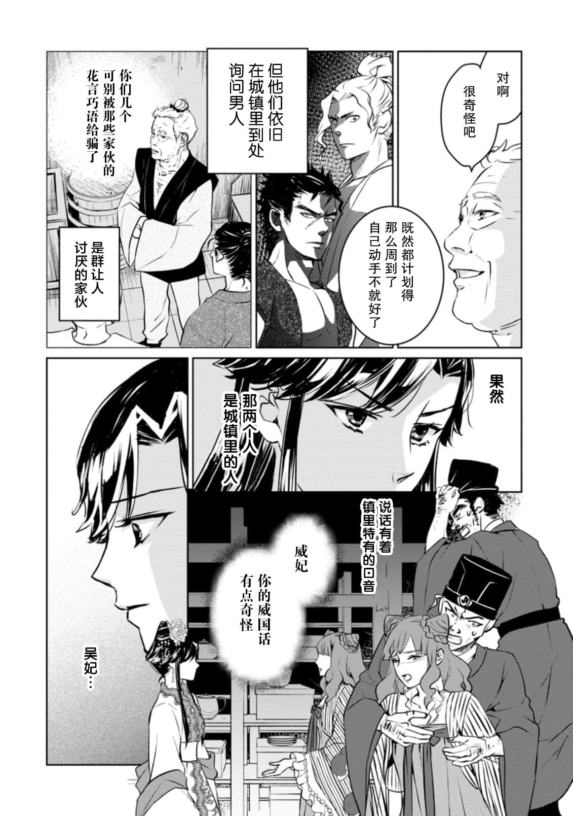 第8话 虚伪之花、酒色酡红