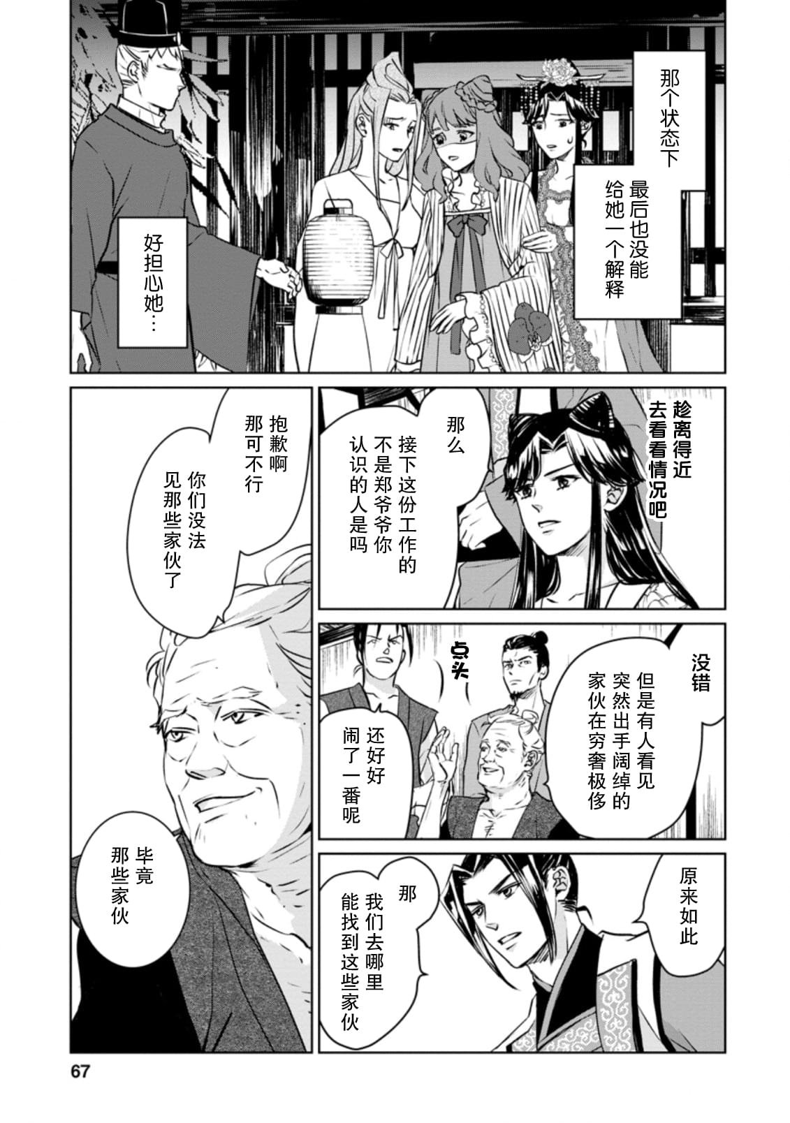 第8话 虚伪之花、酒色酡红