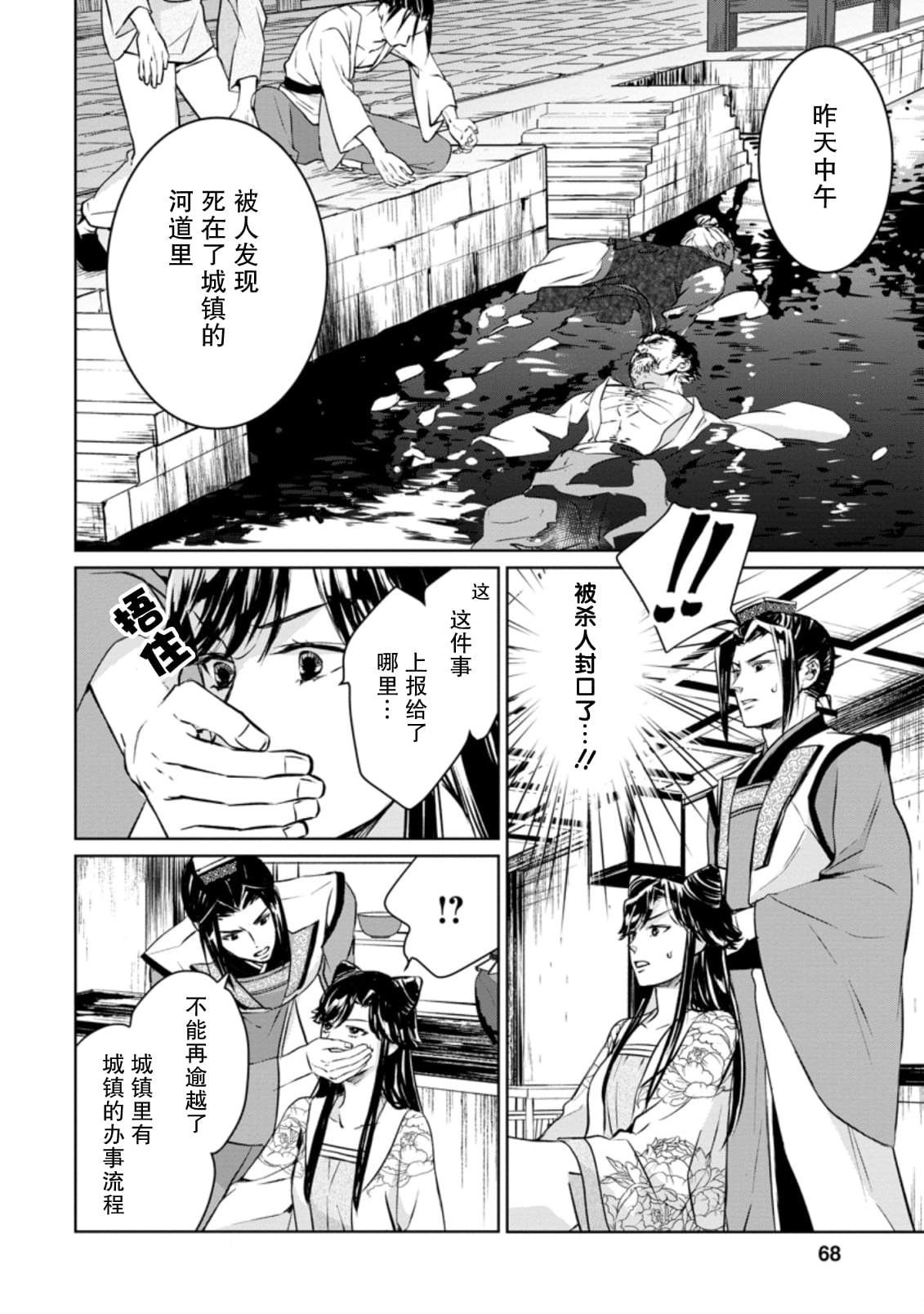 第8话 虚伪之花、酒色酡红