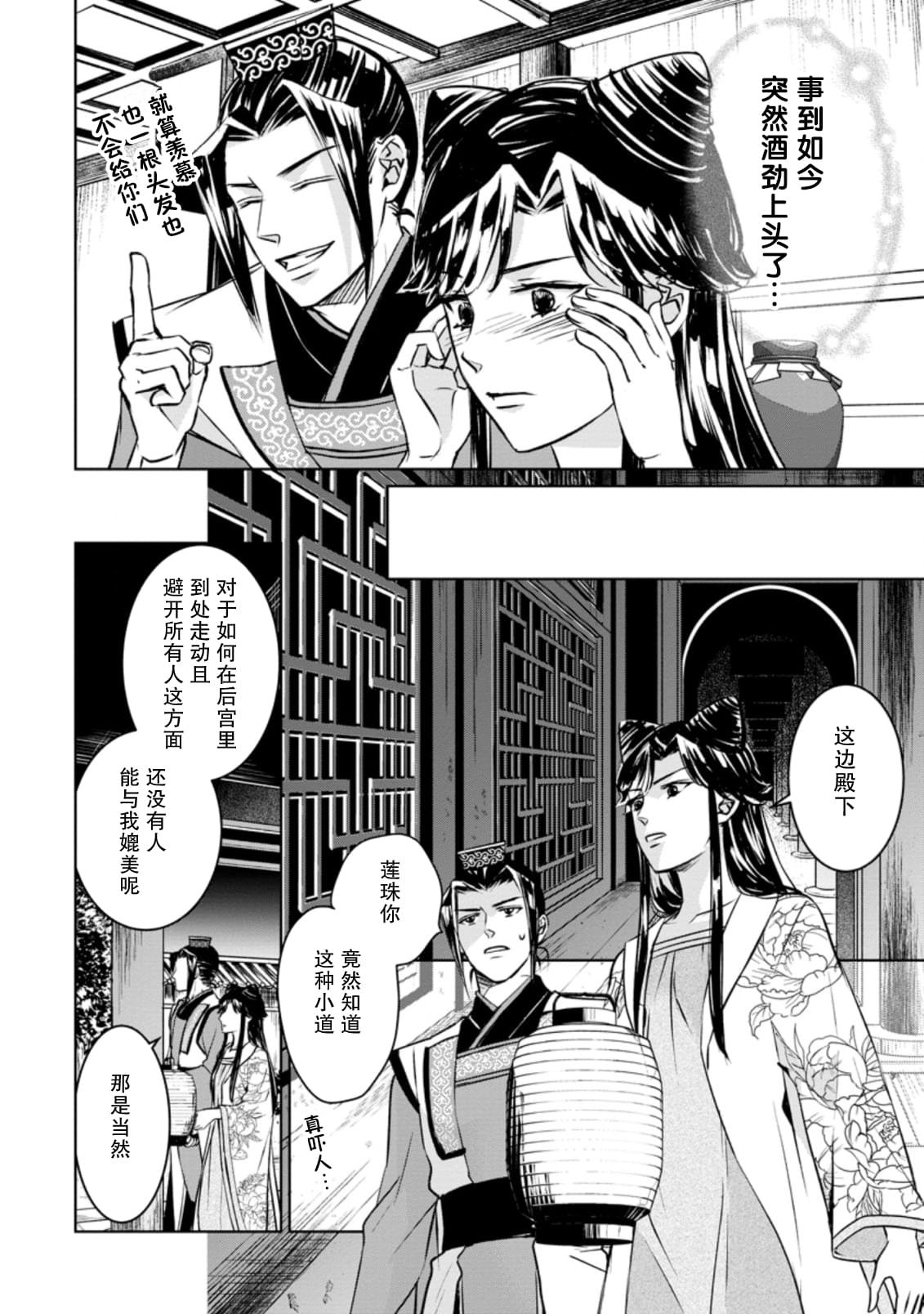 第8话 虚伪之花、酒色酡红