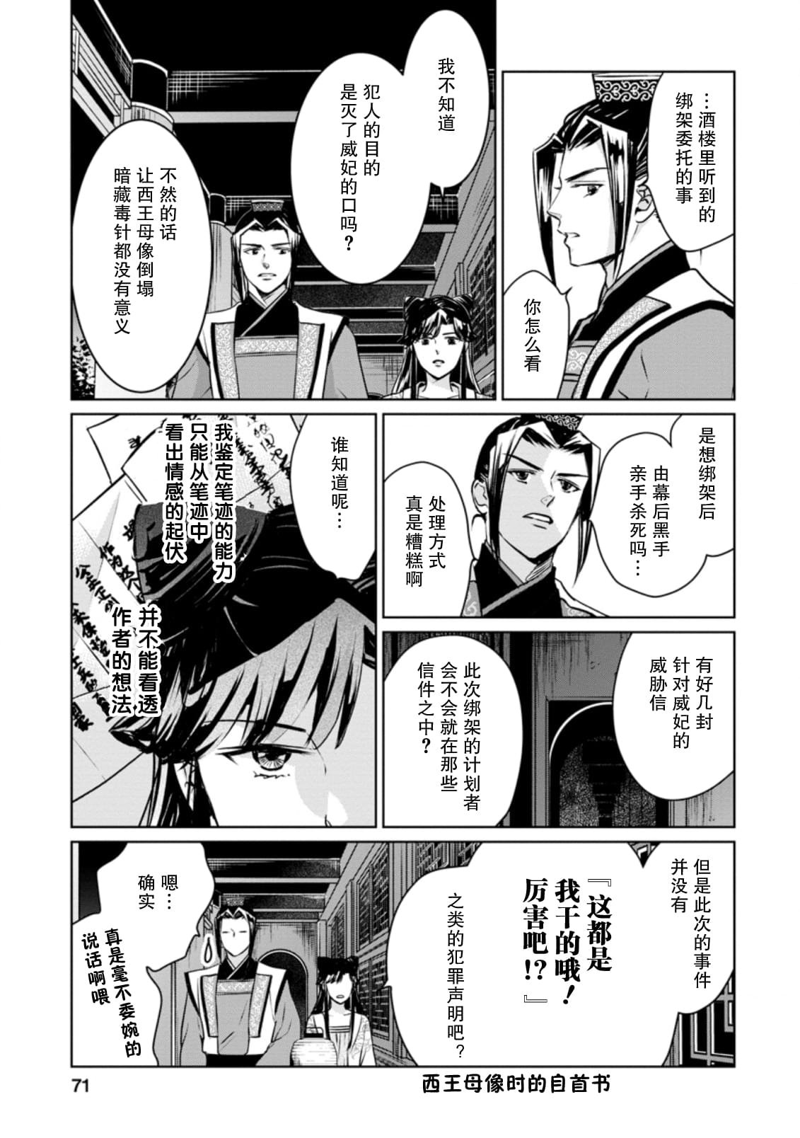 第8话 虚伪之花、酒色酡红