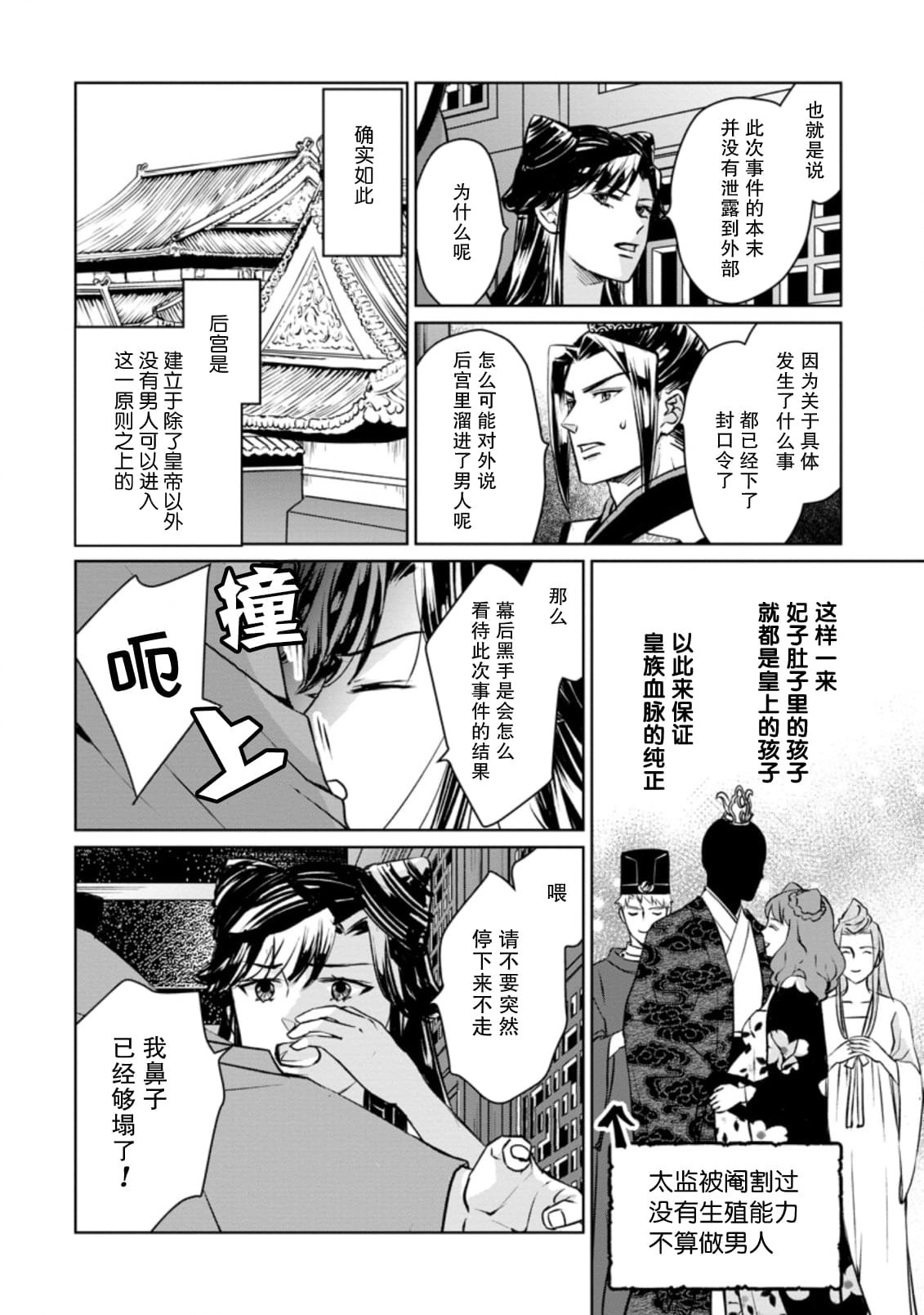 第8话 虚伪之花、酒色酡红