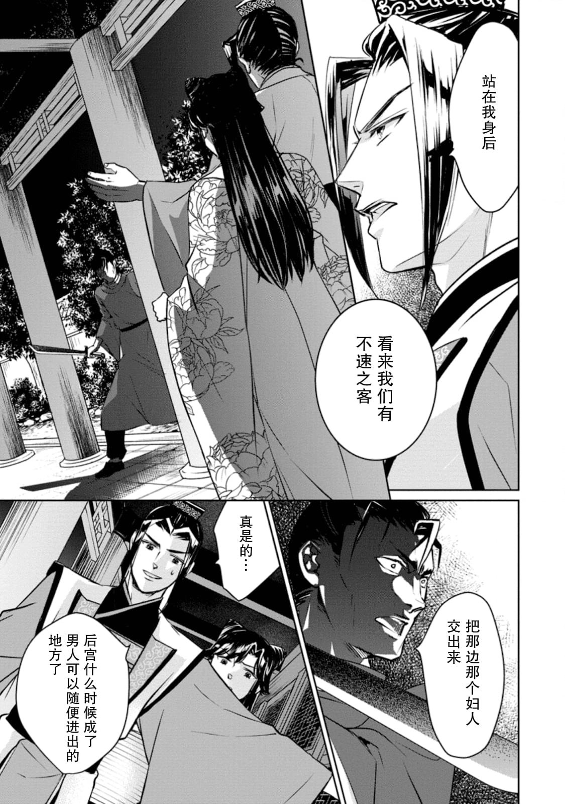 第8话 虚伪之花、酒色酡红
