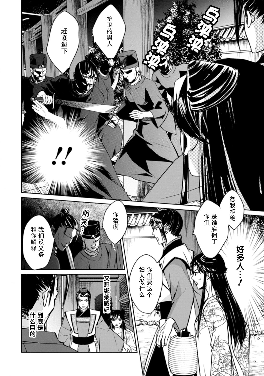 第8话 虚伪之花、酒色酡红