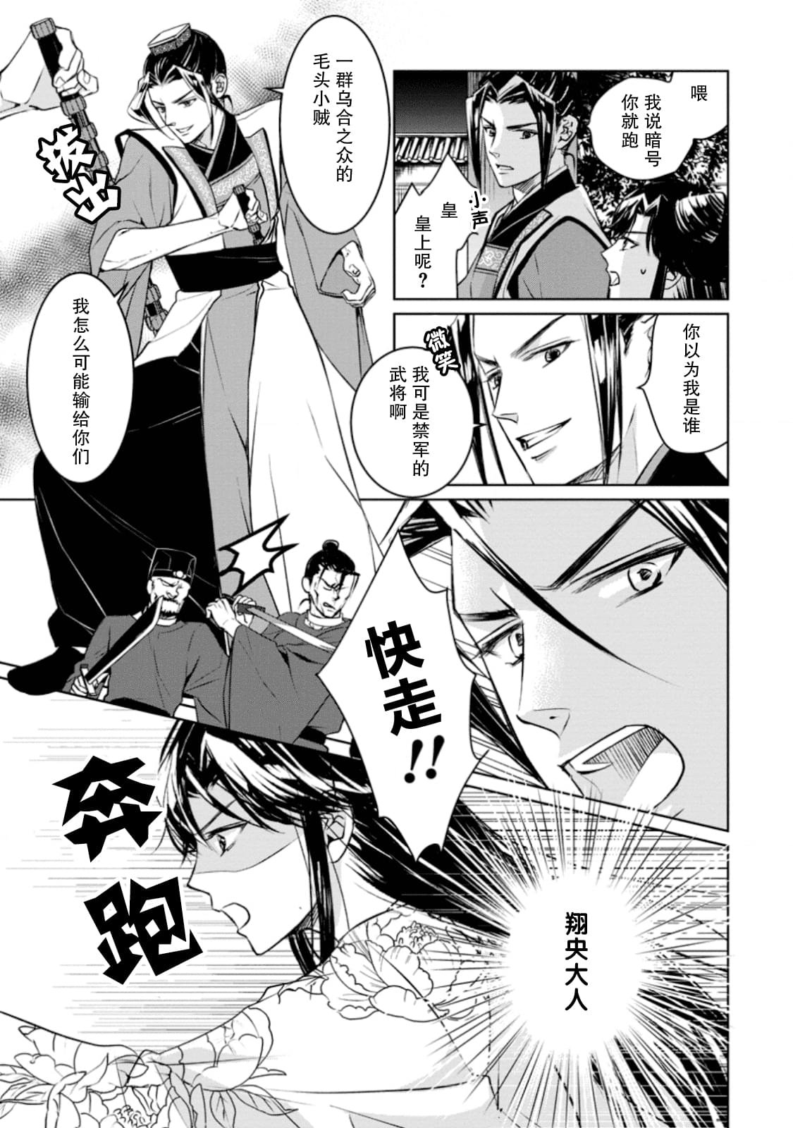 第8话 虚伪之花、酒色酡红