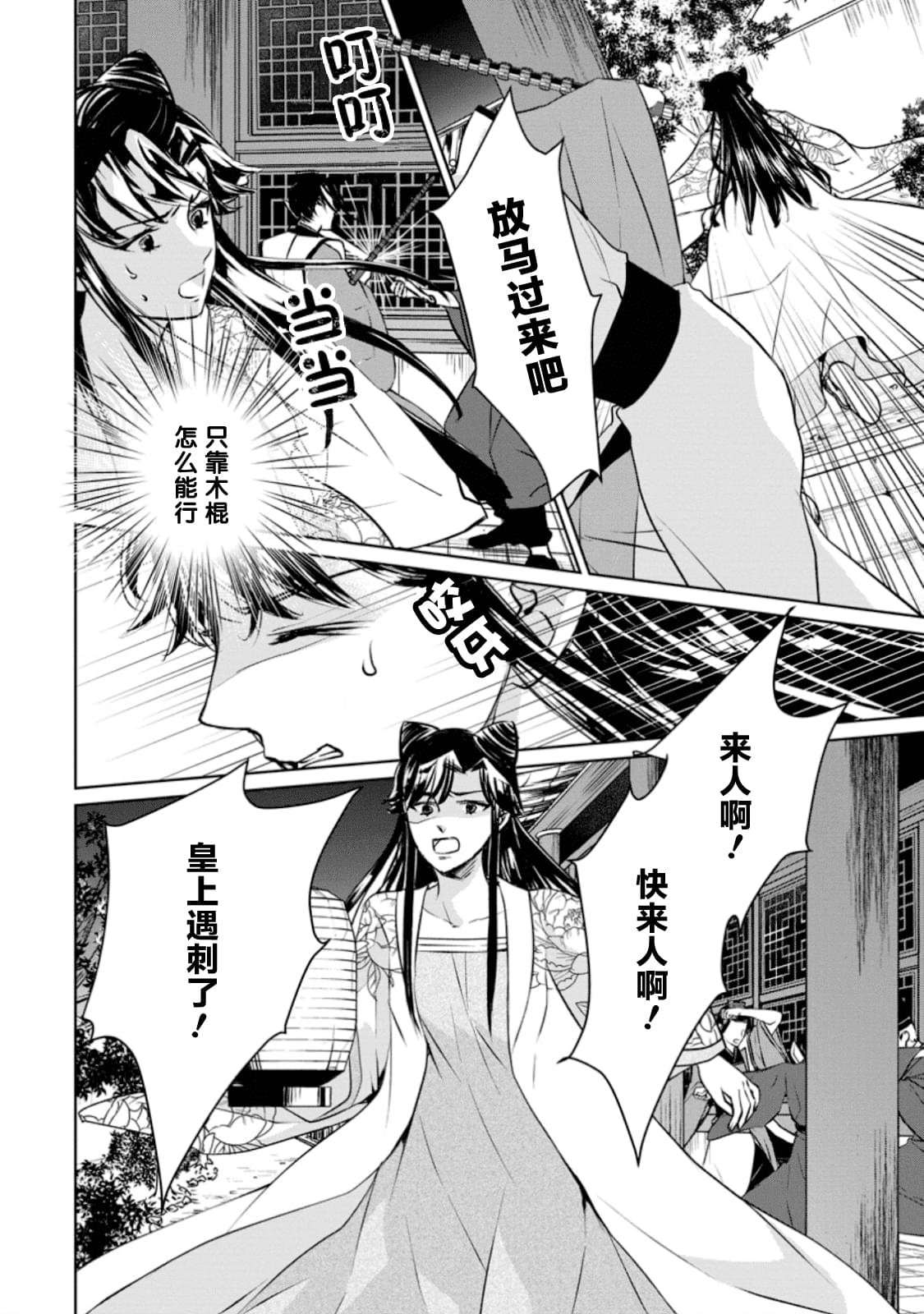 第8话 虚伪之花、酒色酡红