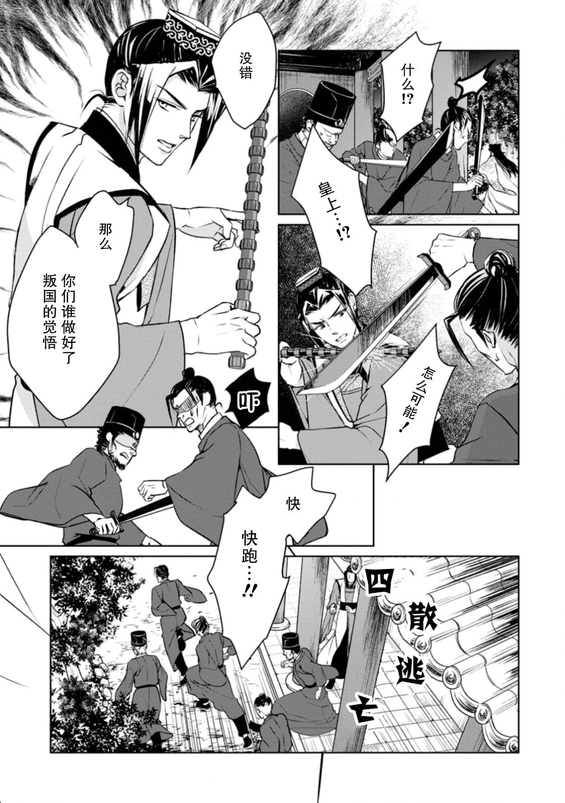 第8话 虚伪之花、酒色酡红