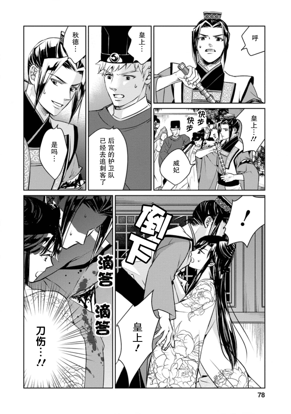 第8话 虚伪之花、酒色酡红