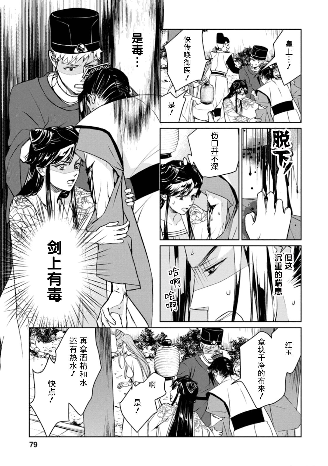 第8话 虚伪之花、酒色酡红