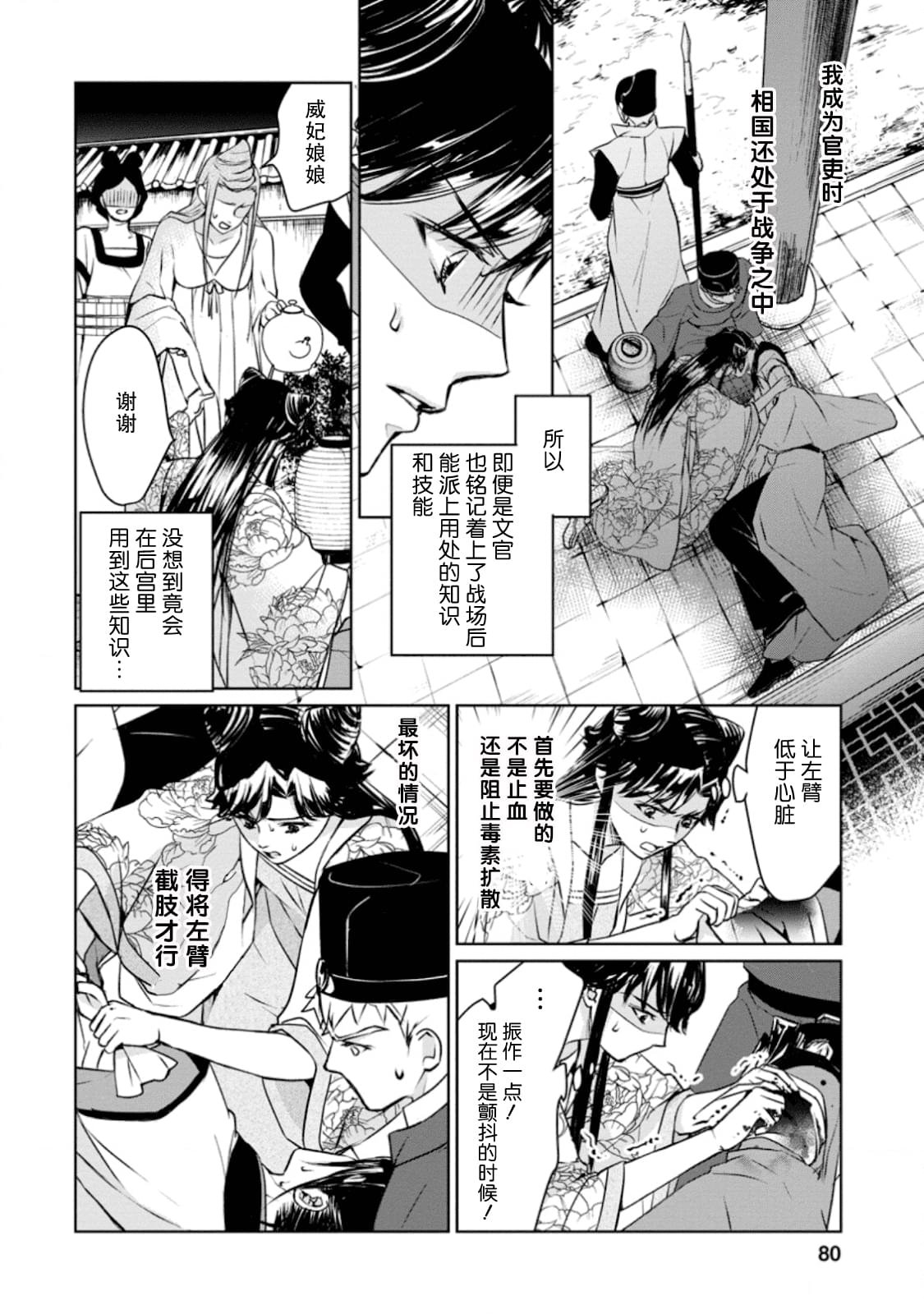 第8话 虚伪之花、酒色酡红