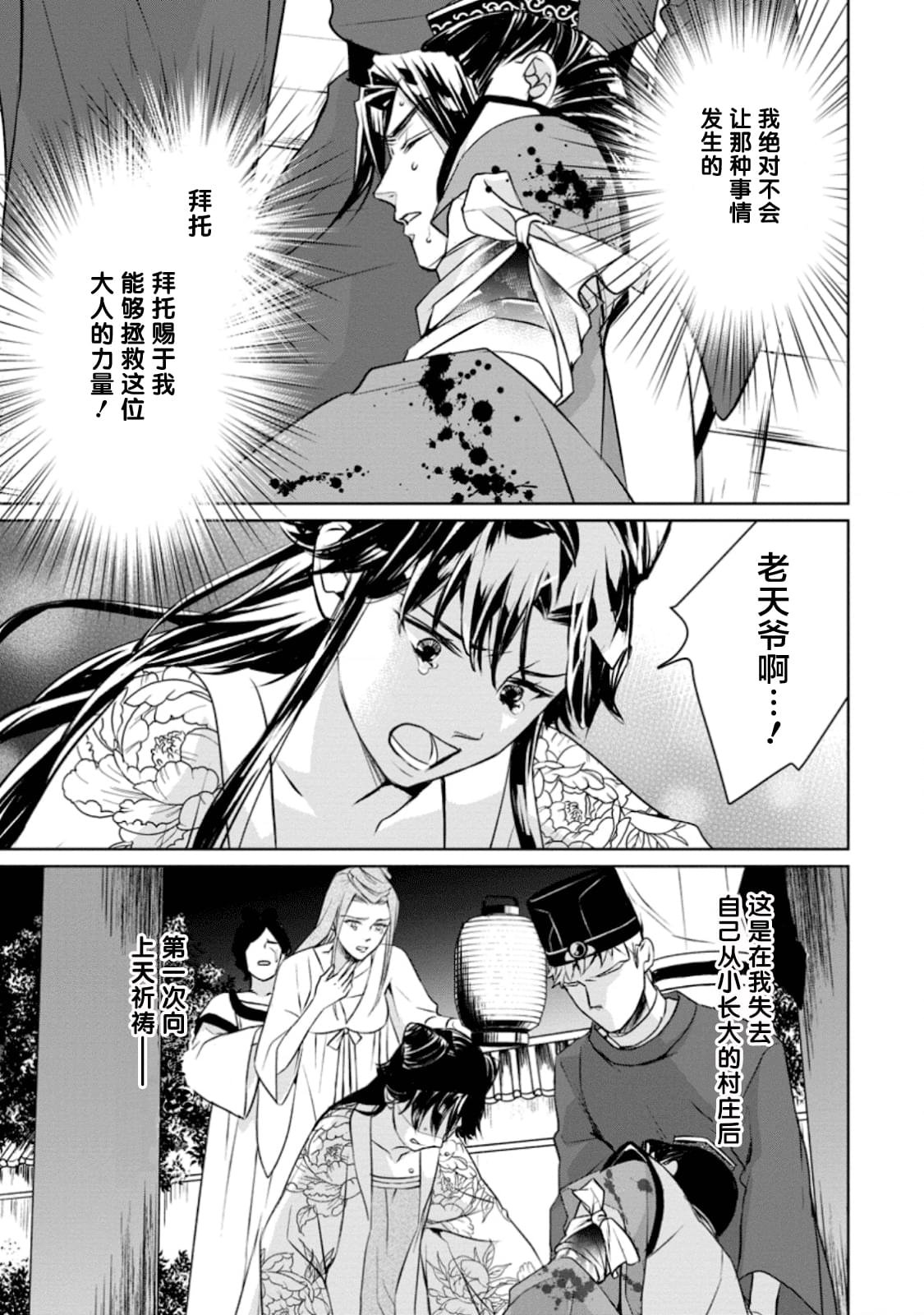 第8话 虚伪之花、酒色酡红