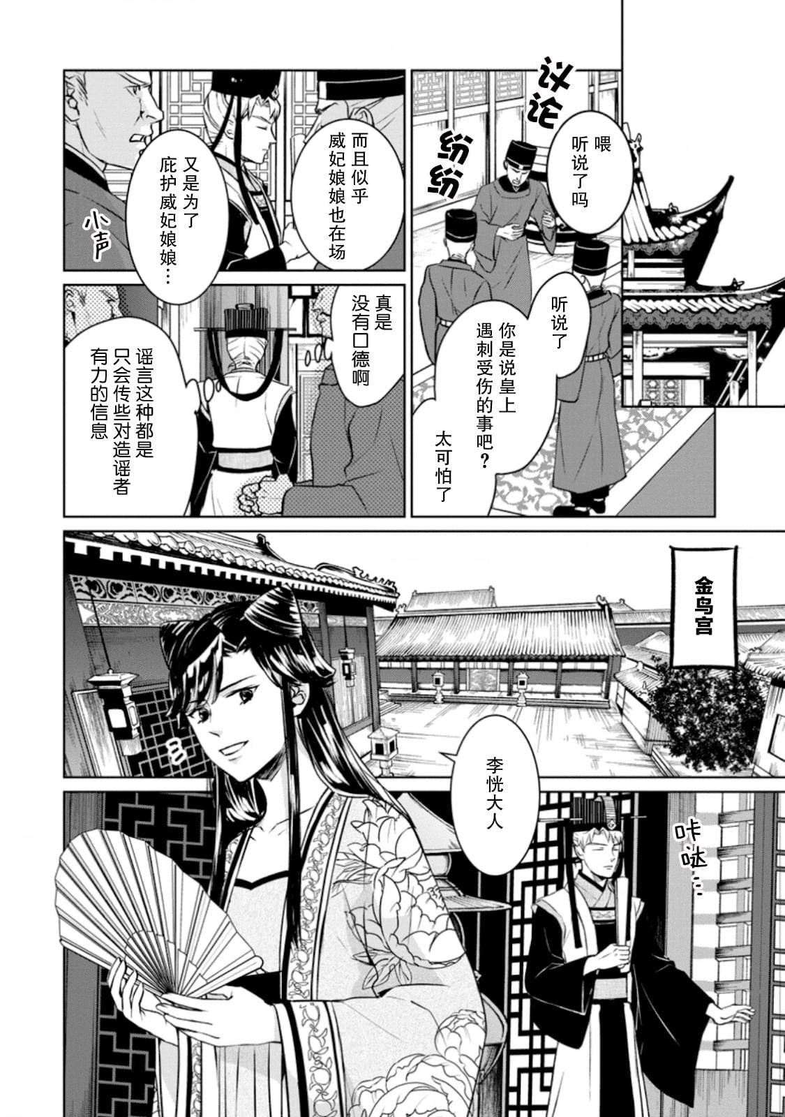第8话 虚伪之花、酒色酡红
