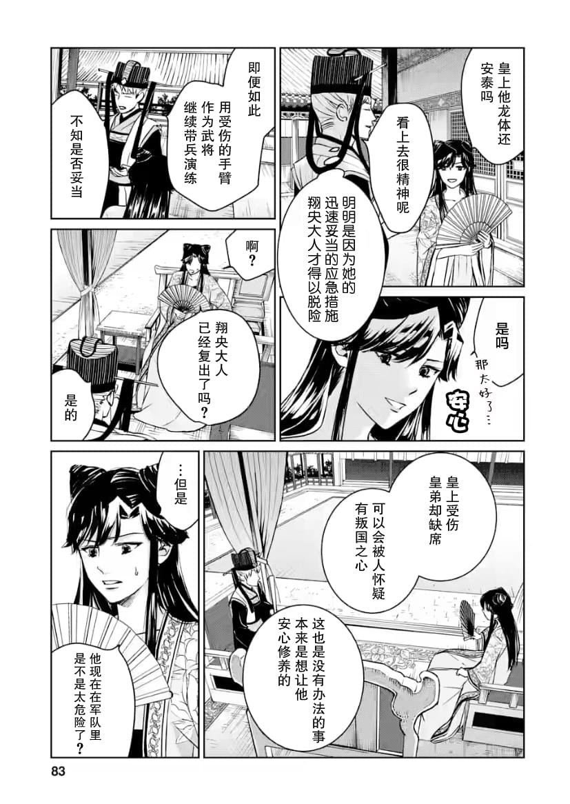第8话 虚伪之花、酒色酡红