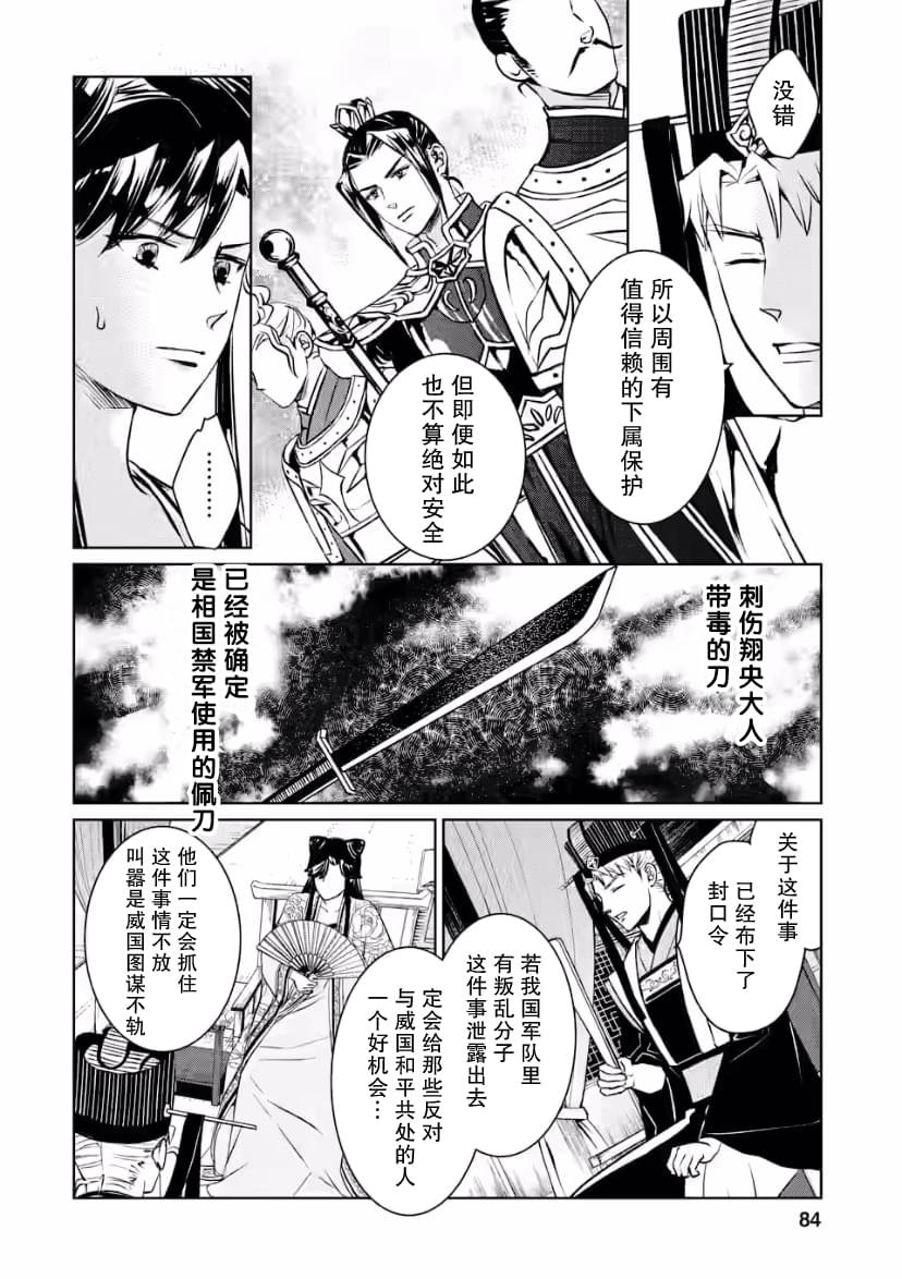 第8话 虚伪之花、酒色酡红