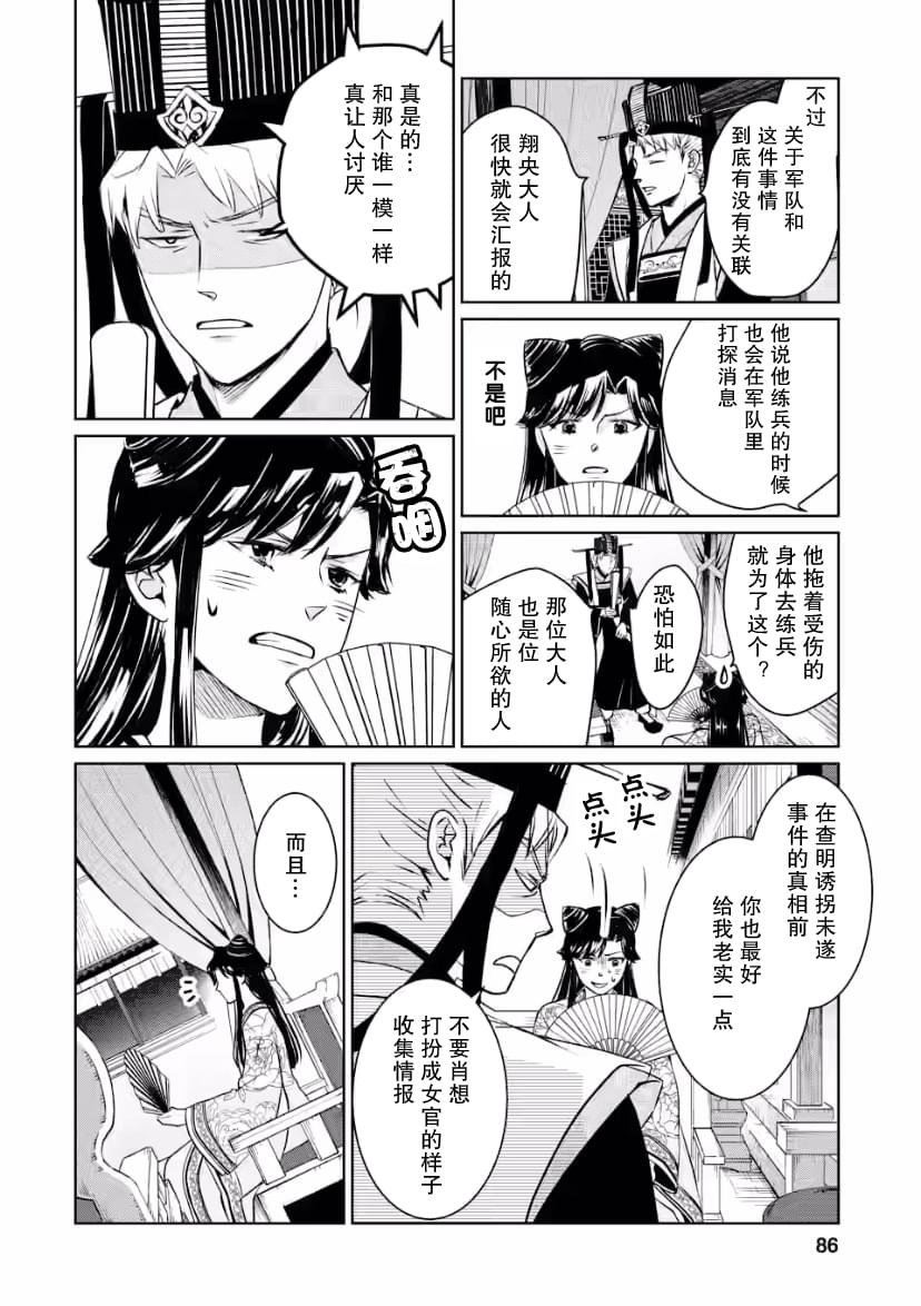 第8话 虚伪之花、酒色酡红