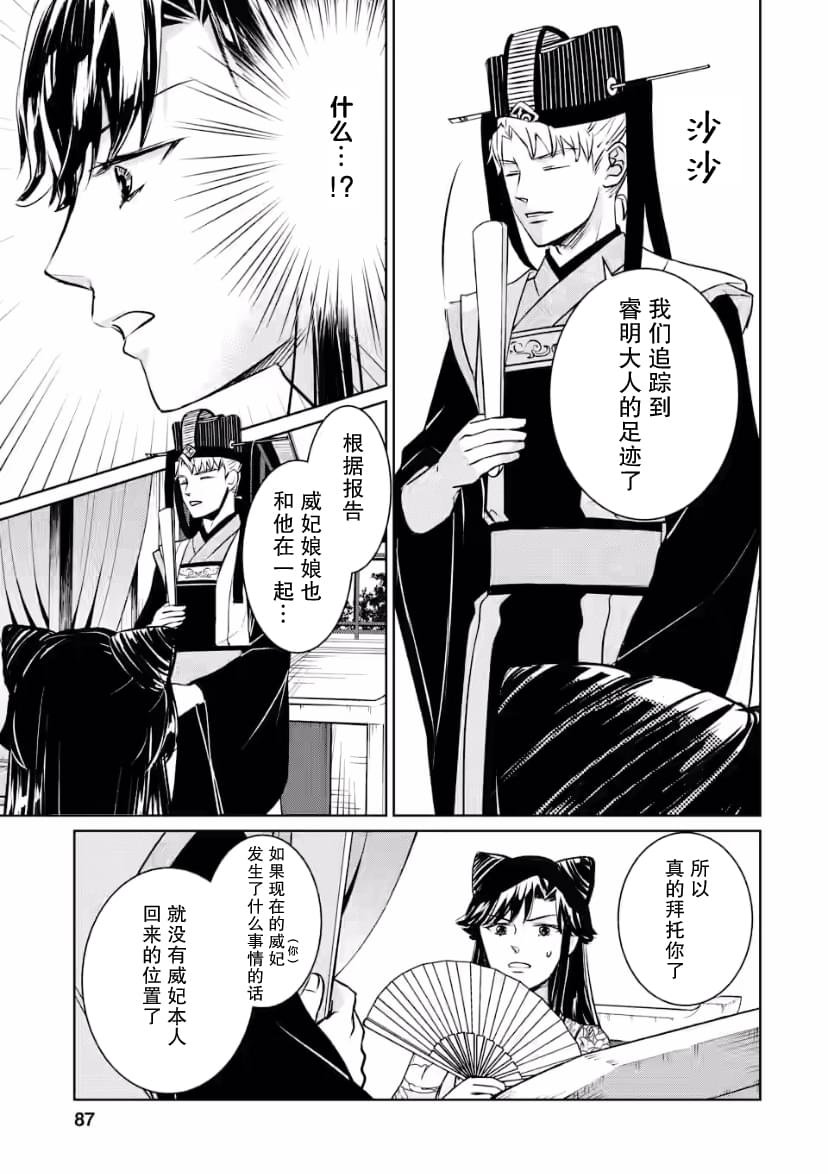 第8话 虚伪之花、酒色酡红