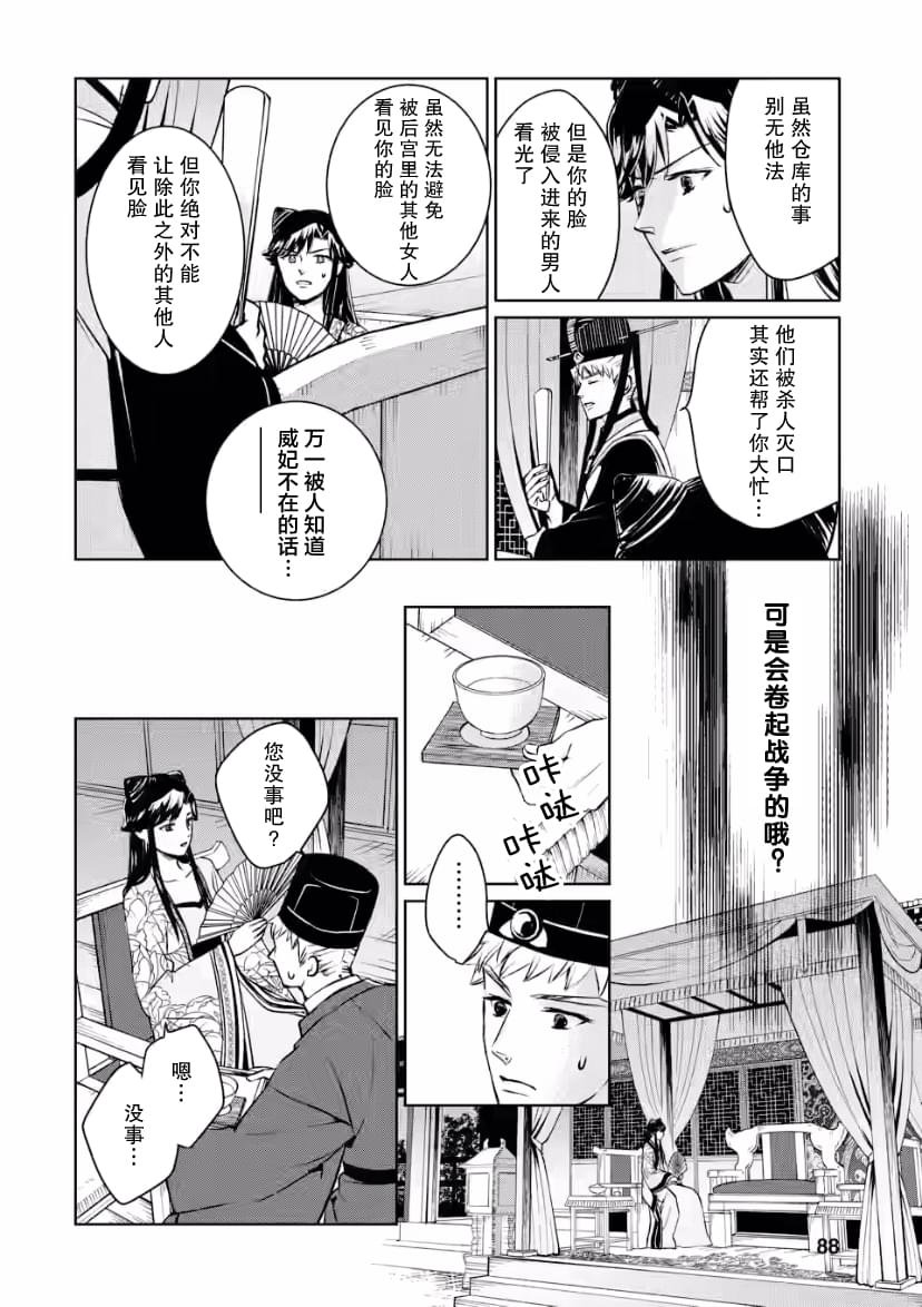 第8话 虚伪之花、酒色酡红