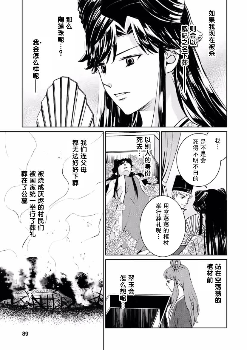 第8话 虚伪之花、酒色酡红