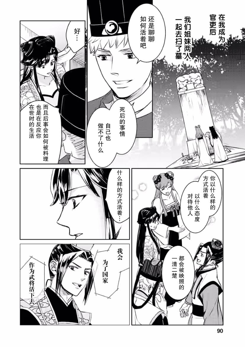 第8话 虚伪之花、酒色酡红