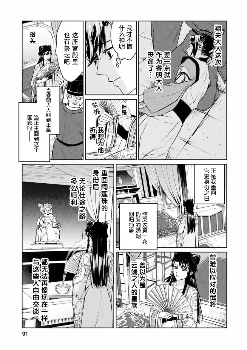 第8话 虚伪之花、酒色酡红