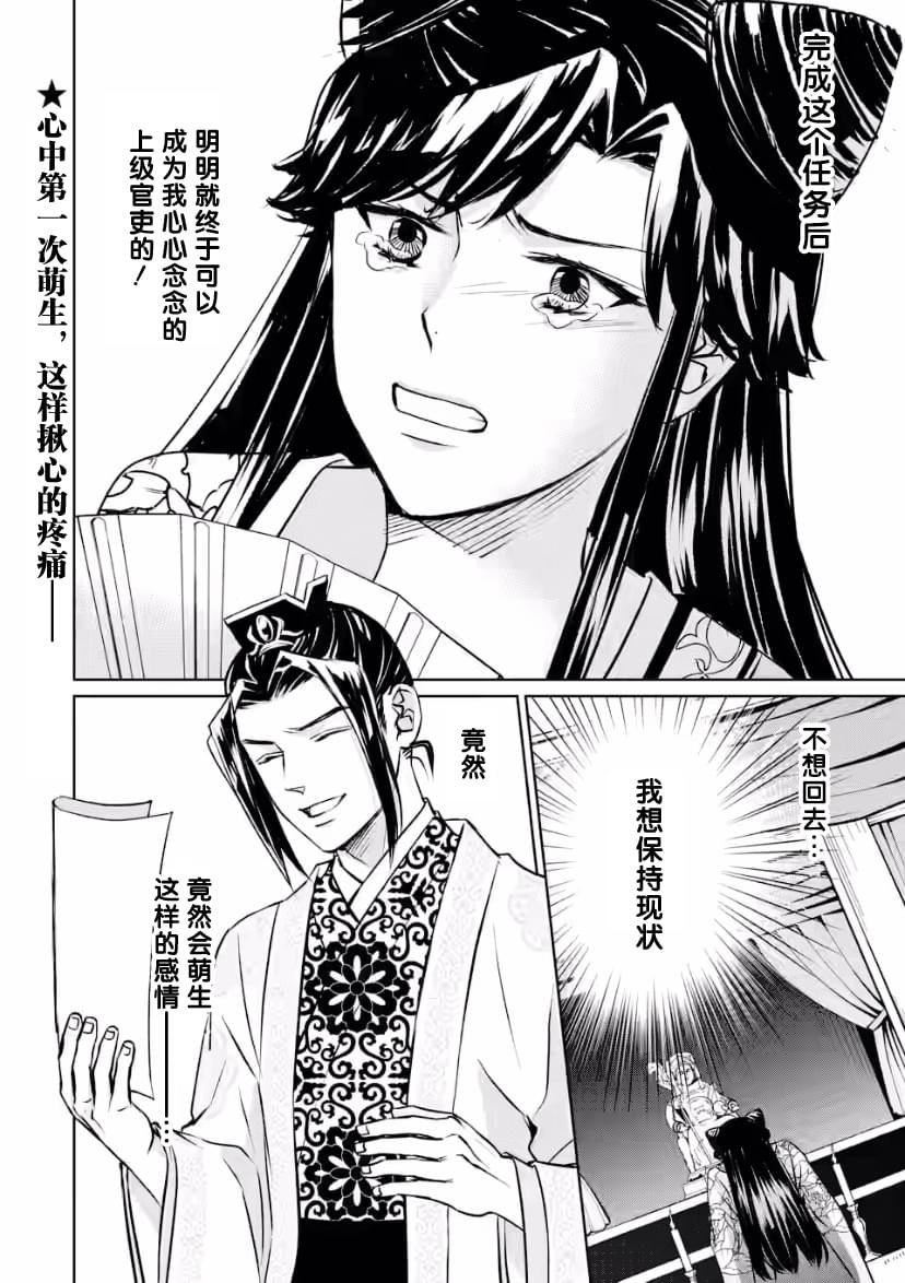 第8话 虚伪之花、酒色酡红