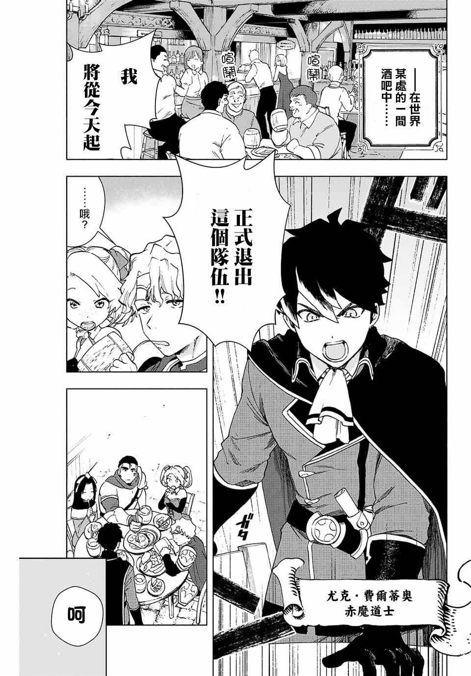 第1话 退出糟糕的队伍吧！！