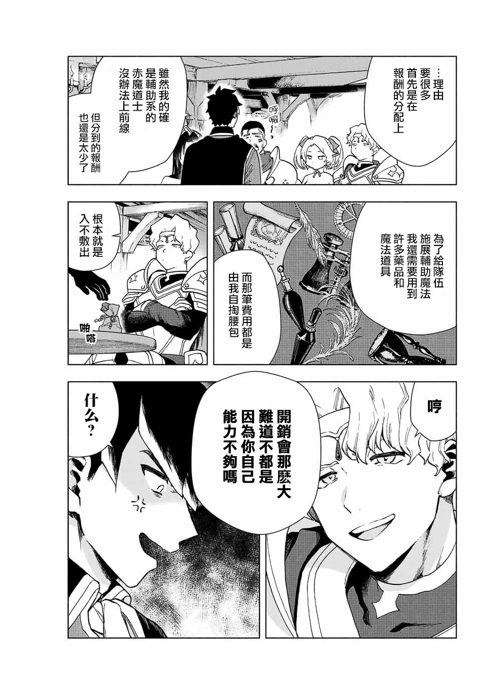 第1话 退出糟糕的队伍吧！！