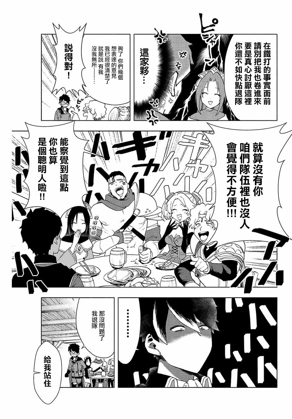 第1话 退出糟糕的队伍吧！！