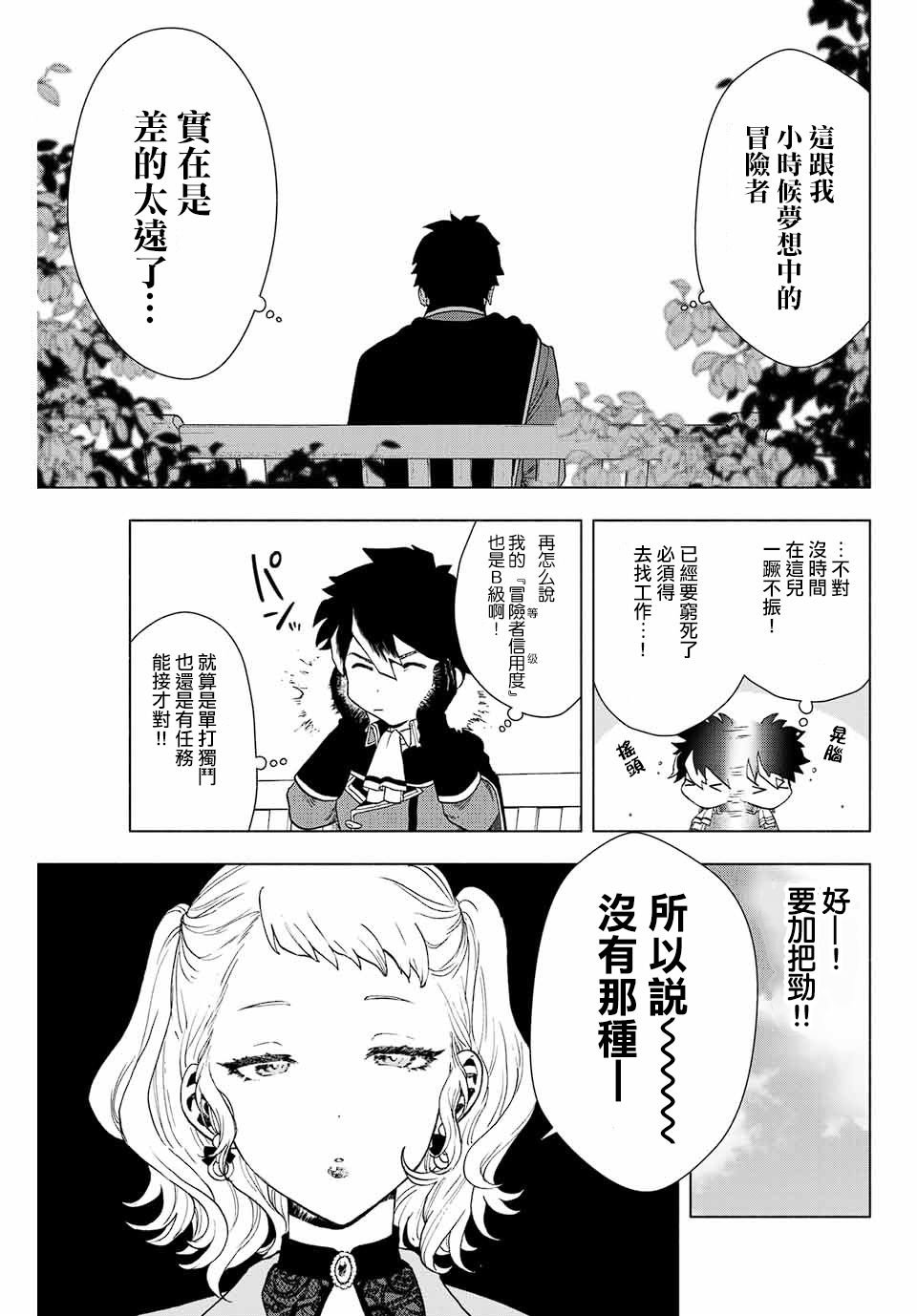 第1话 退出糟糕的队伍吧！！