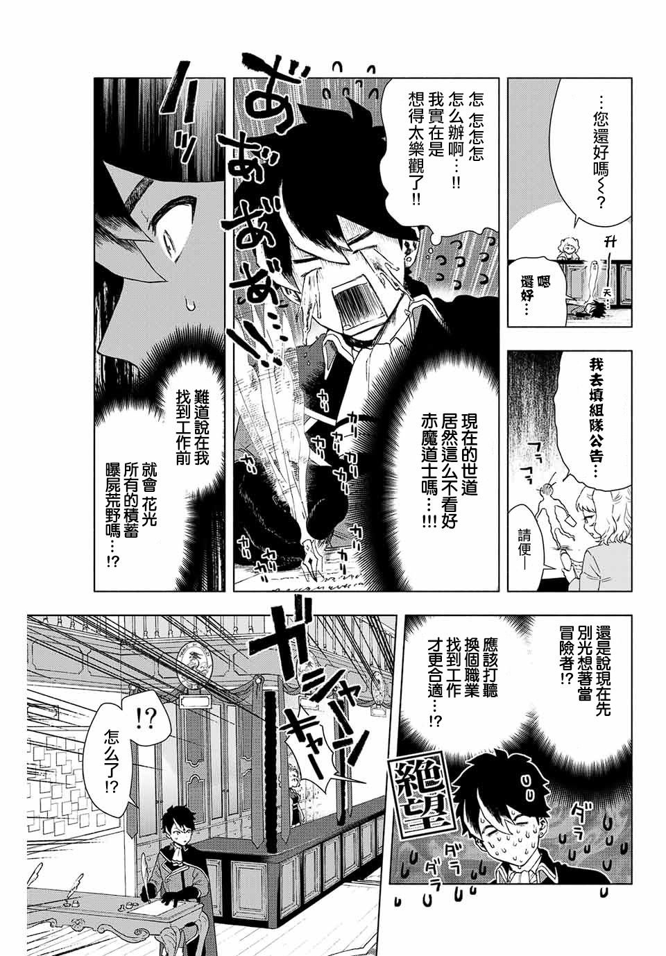 第1话 退出糟糕的队伍吧！！