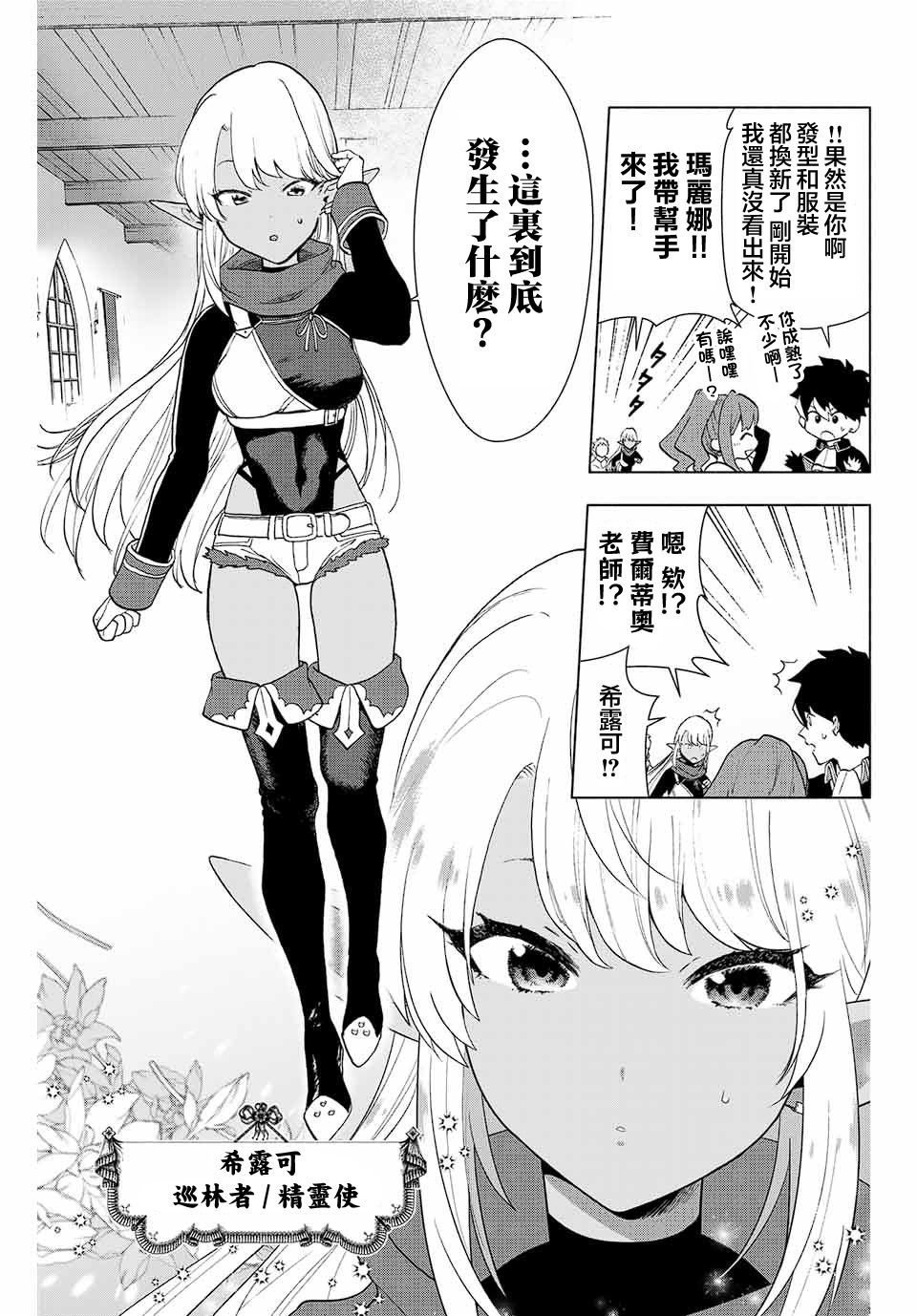 第1话 退出糟糕的队伍吧！！