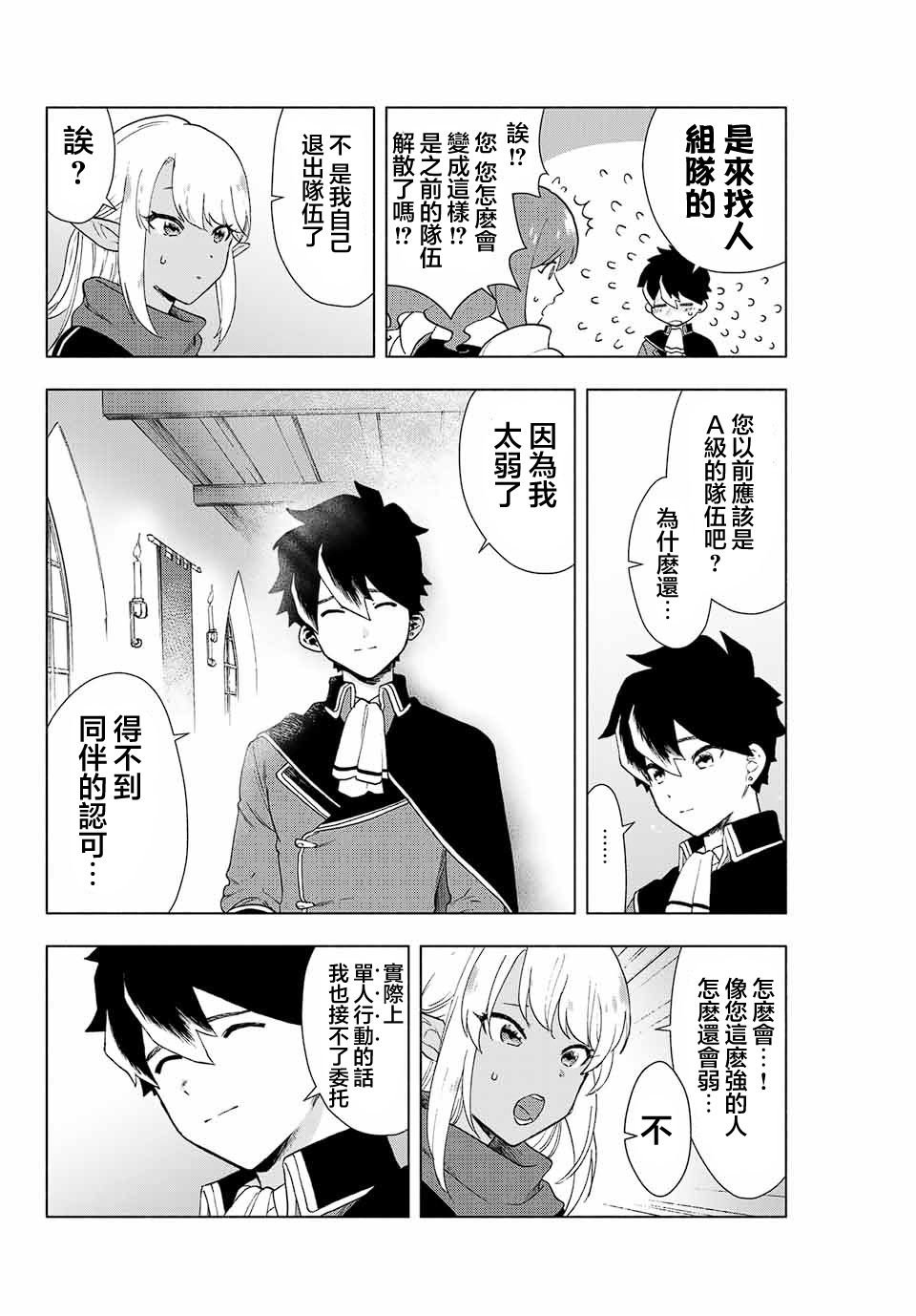 第1话 退出糟糕的队伍吧！！