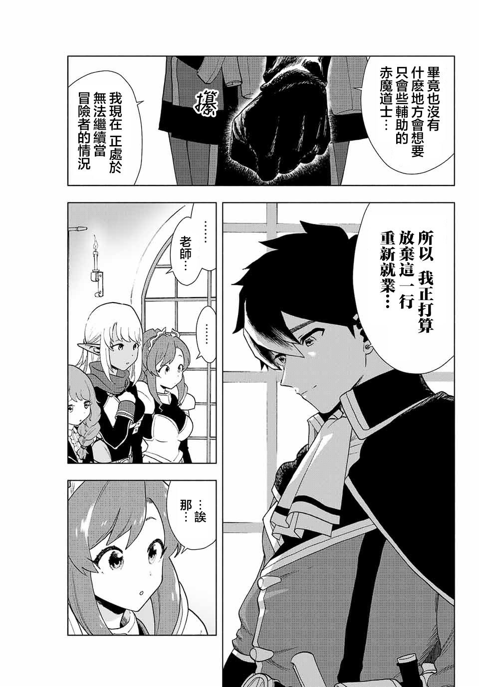 第1话 退出糟糕的队伍吧！！