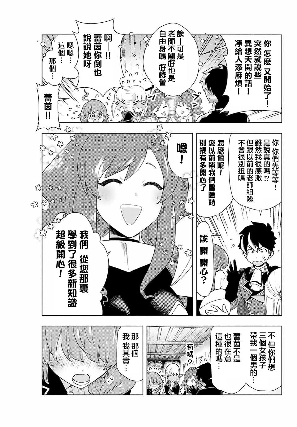 第1话 退出糟糕的队伍吧！！