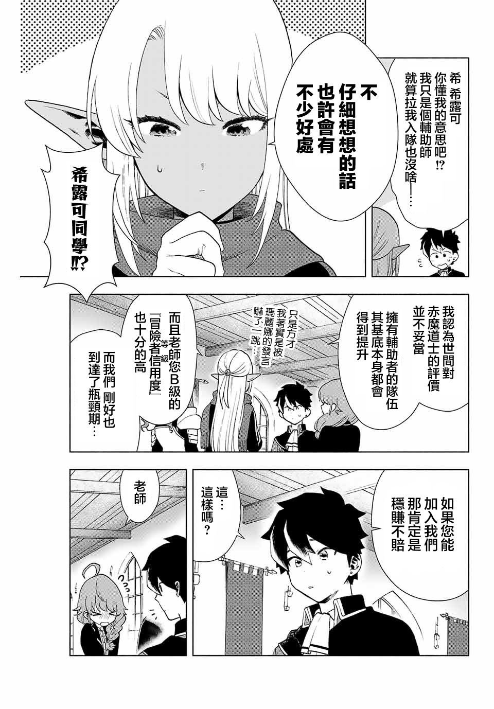 第1话 退出糟糕的队伍吧！！