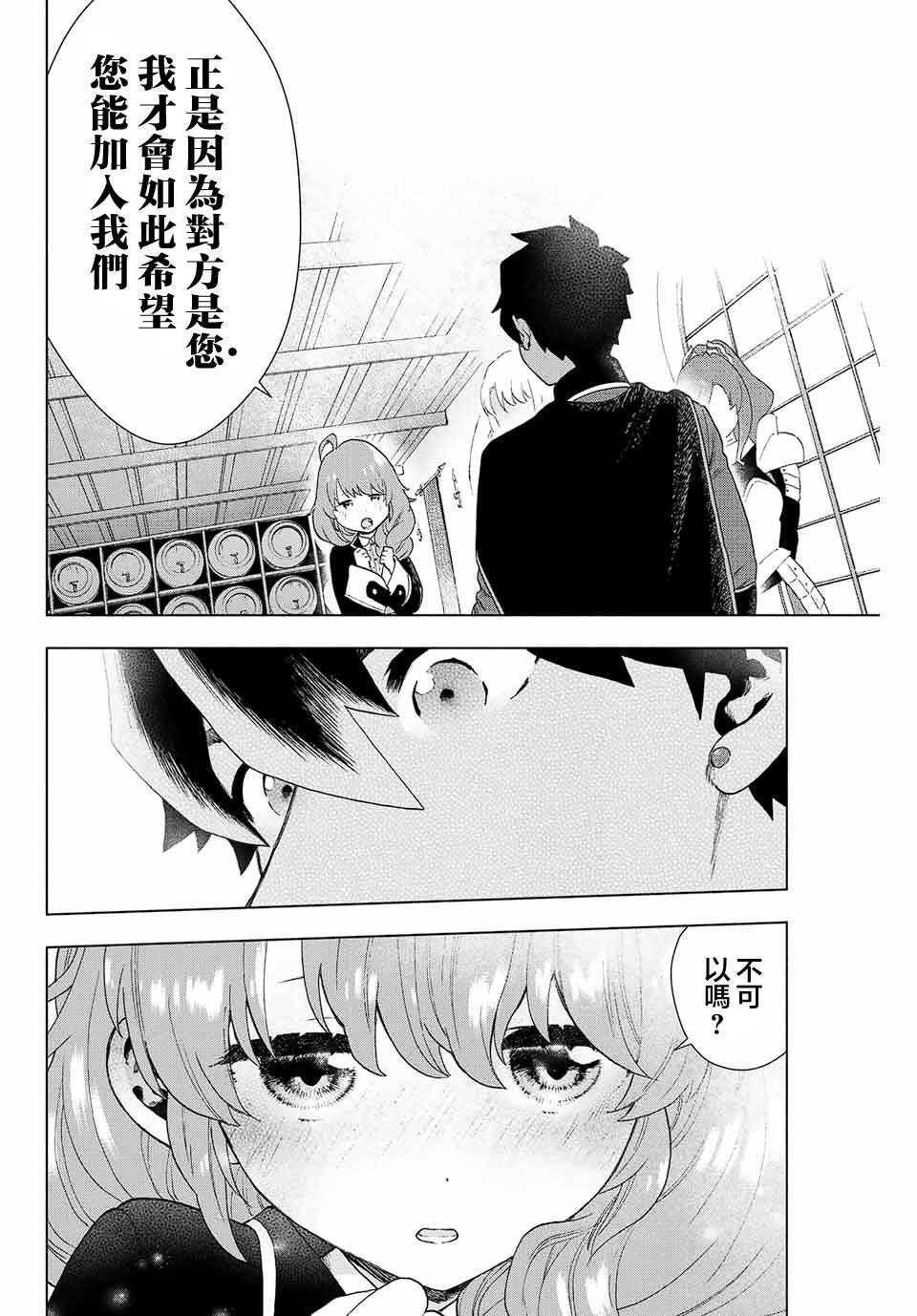 第1话 退出糟糕的队伍吧！！