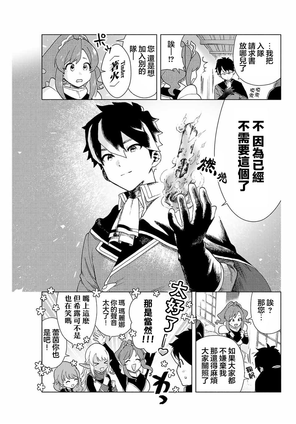 第1话 退出糟糕的队伍吧！！