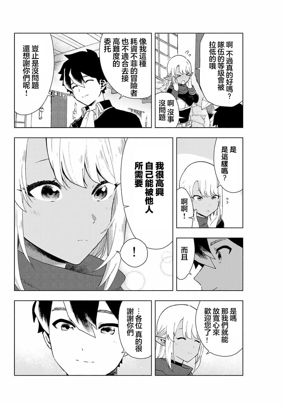 第1话 退出糟糕的队伍吧！！