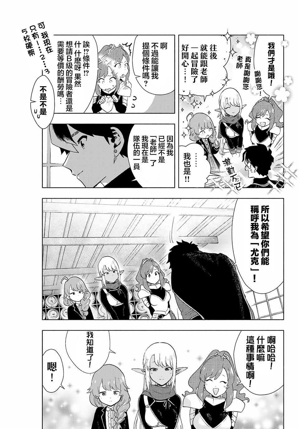 第1话 退出糟糕的队伍吧！！