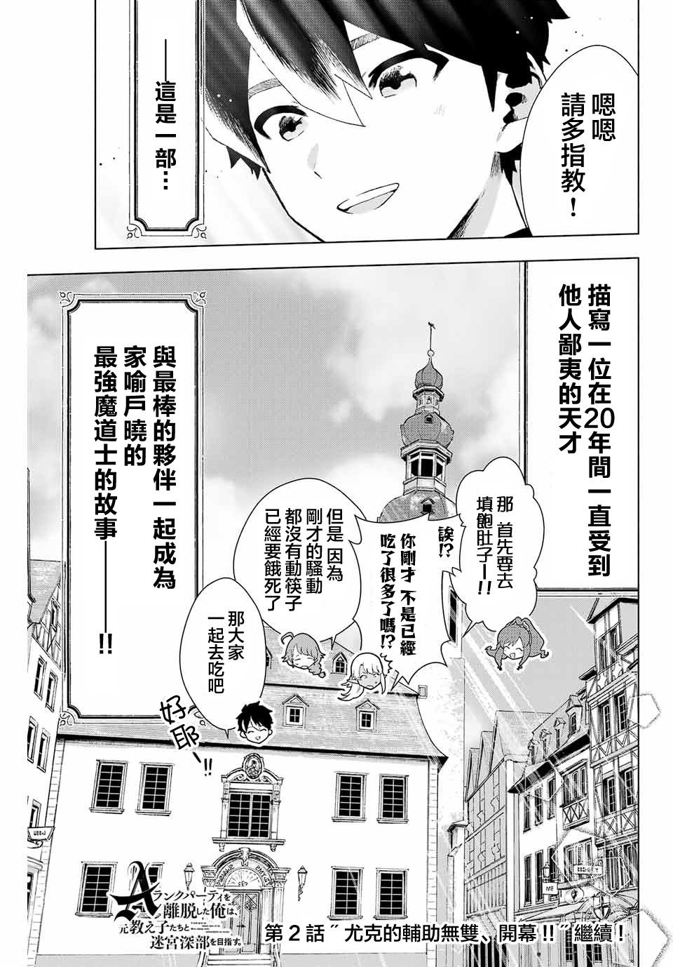 第1话 退出糟糕的队伍吧！！