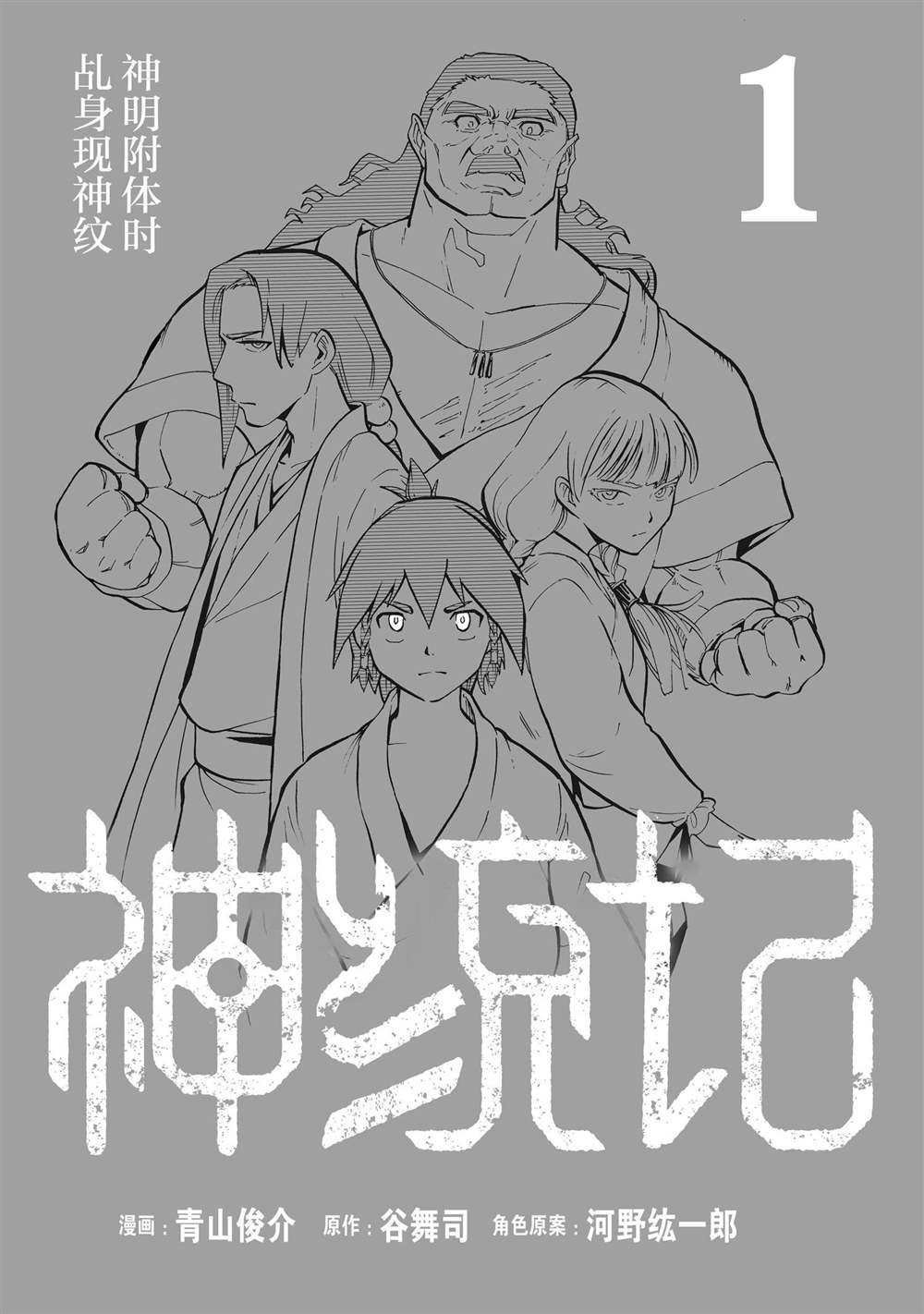 第1话