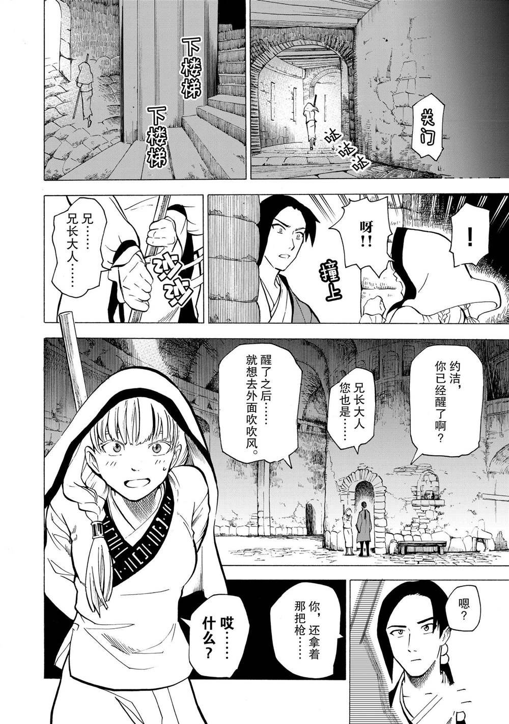 第9.5话