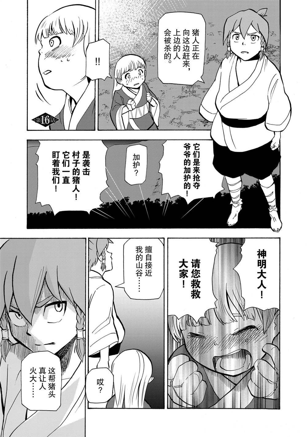 第16话