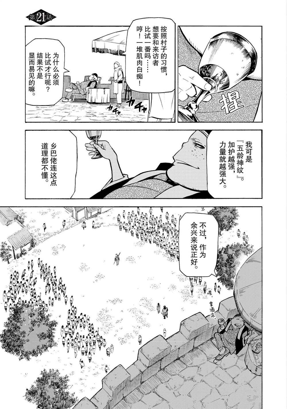 第21话