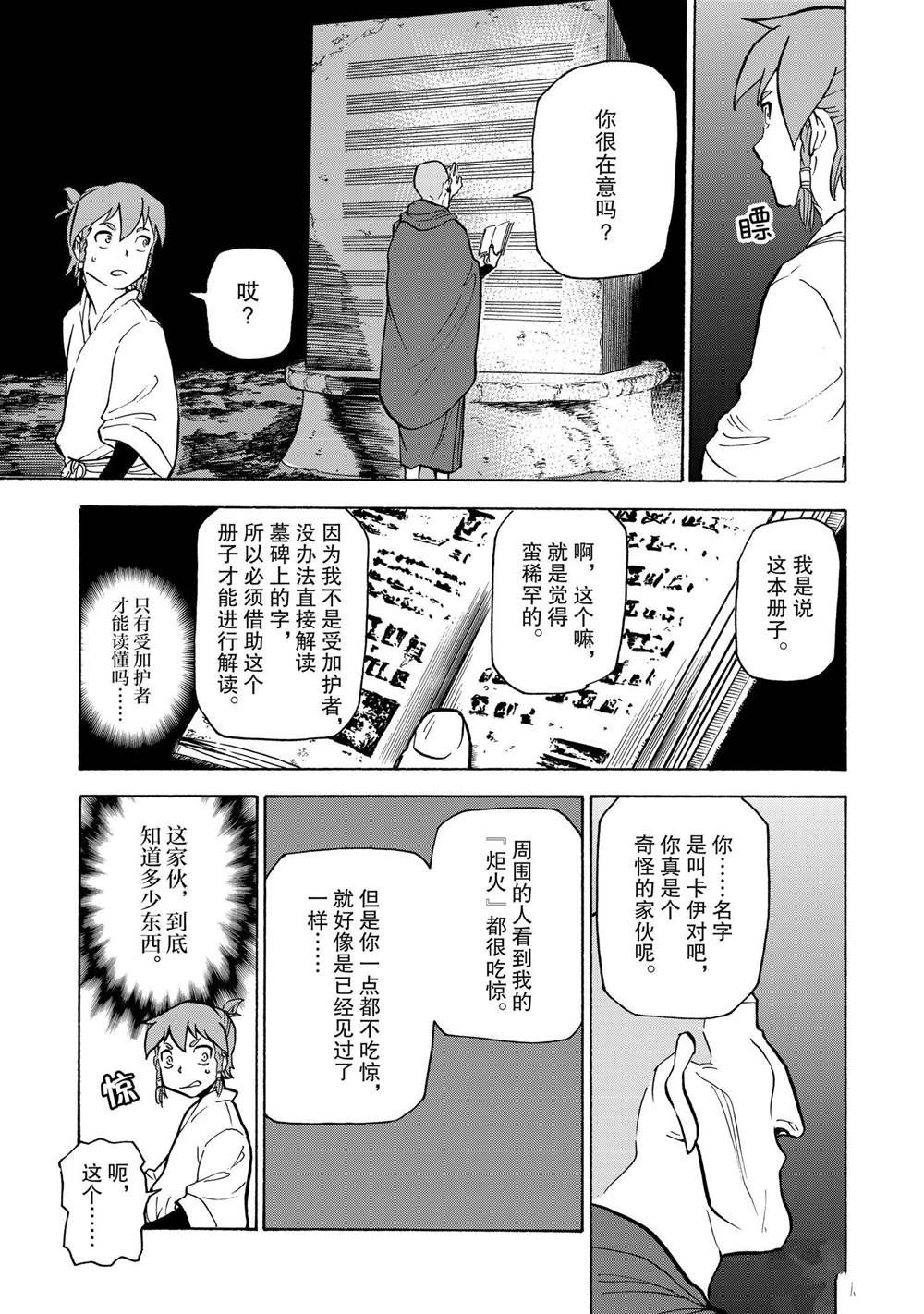 第23话