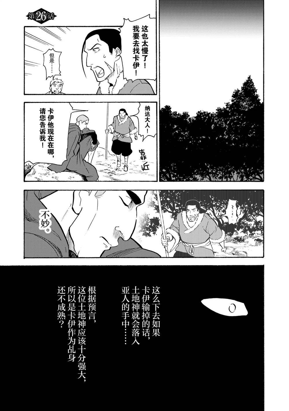 第26话