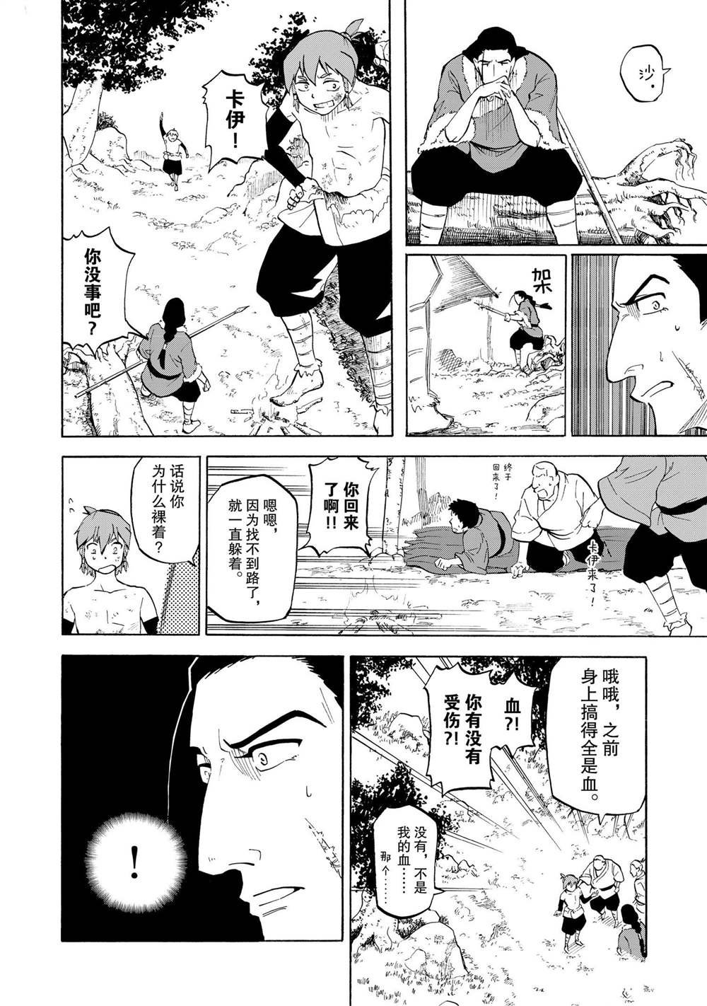 第29话