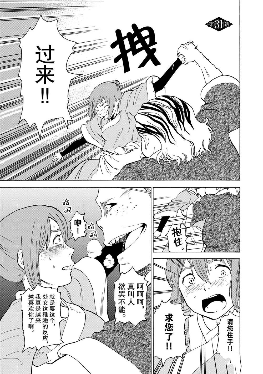 第31话