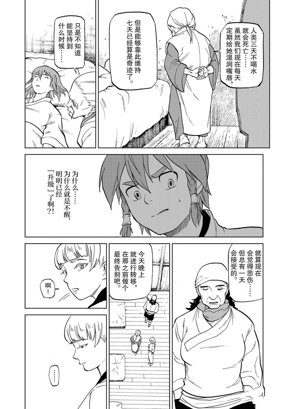 第36话
