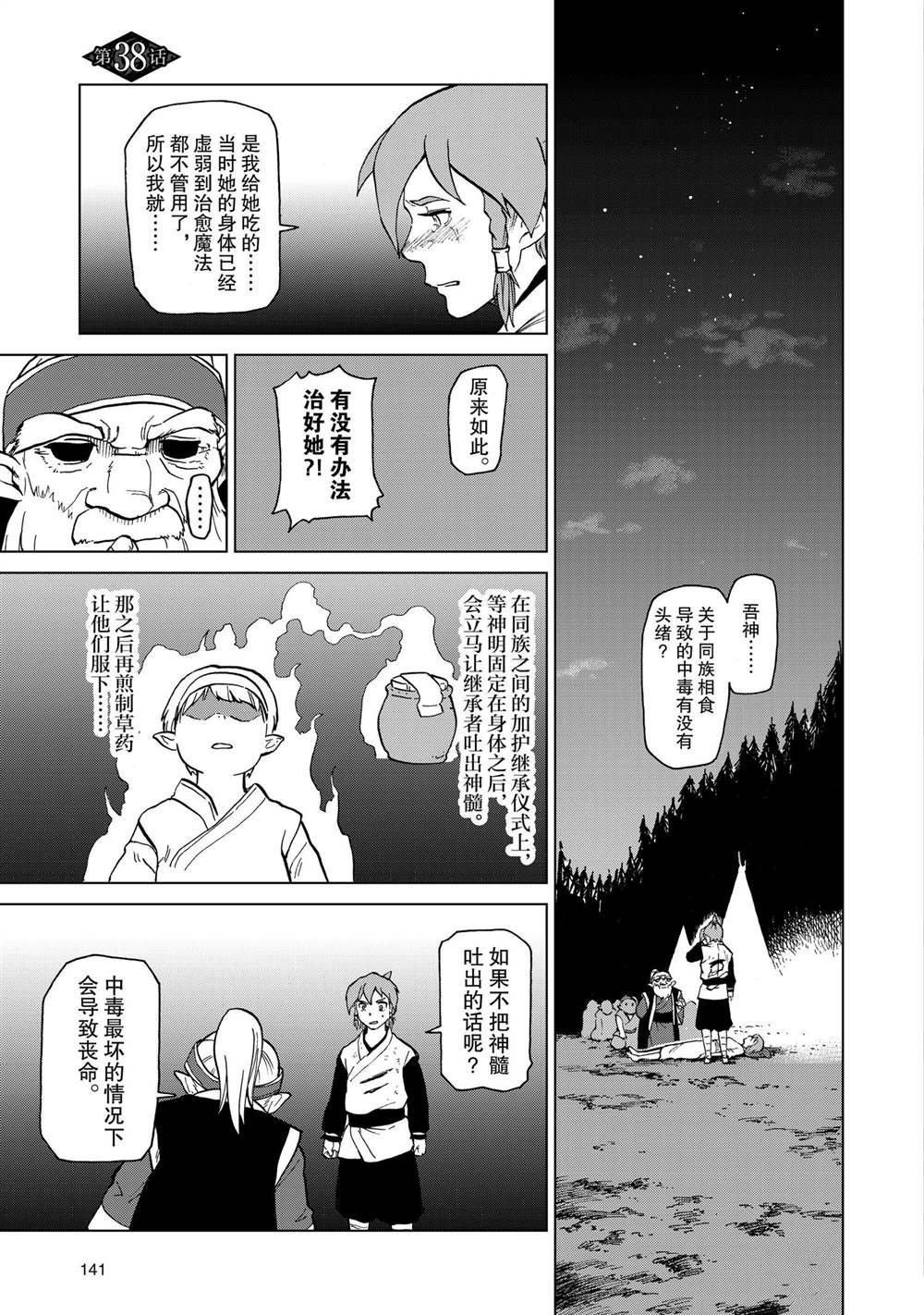 第38话